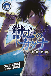 Katana Beast Tome 1 - Blind Pack - Kamijyo Akimine