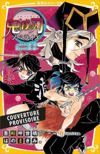 Demon Slayer Roman Tome 8 : Kanao et Muichiro ! Le combat pour la vie - Hano Makimi ; Gotouge Koyoharu