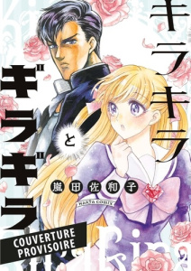 LA BELLE ET LE BADASS T01 - ARASHIDA SAWAKO