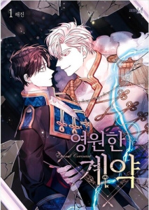 Eternal Covenant Tome 1 - HAEJIN