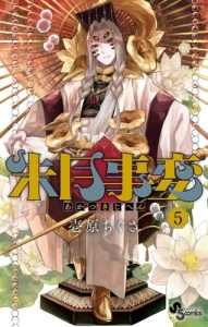 Akatsuki Jihen Tome 5 - Ichihara Chigusa ; Leclerc Yohan