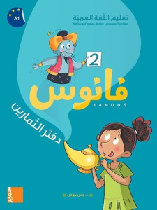 Fanous - Cahier d'exercices niveau 2 - Bayoud Jana