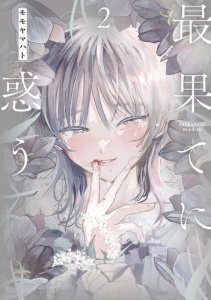 Au bout du chemin Tome 2 - MOMOYAMAHATO