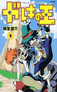 Gareki no ou Tome 1 - Aso Yusuke ; Bodécot Alexandre