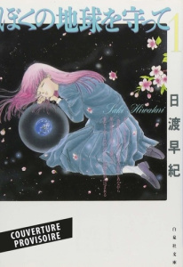 Please save my Earth. Tome 1 - Hiwatari Saki
