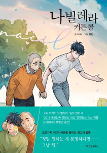 Navillera - Like a Butterfly Tome 6 - HUN/JIMMY