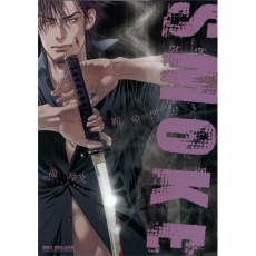 Bi no kyoujin Tome 3 : Smoke - Ike Reibun ; Maillac Margot ; Demars Anne