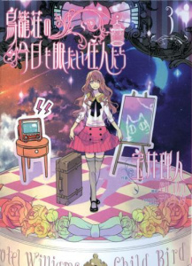 Welcome to hotel Williams Child Bird Tome 3 - Kabei Yukako ; Takarai Rihito