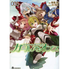 Sword Art Online Girls' Ops Tome 5 - Nekobyou Neko ; Kawahara Reki