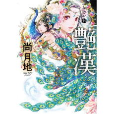 Adekan Tome 11 - Nao Tsukiji ; Pujol Nicolas