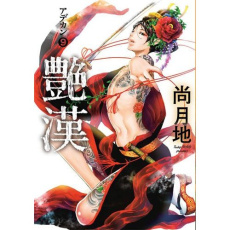 Adekan Tome 9 - Nao Tsukiji ; Pujol Nicolas