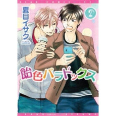 Ameiro Paradox Tome 2 - Natsume Isaku