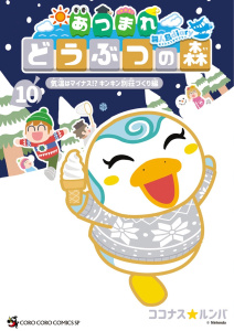 Animal Crossing : New Horizons - Le journal de l'île Tome 10 - Rumba Kokonasu ; Gorges Florent