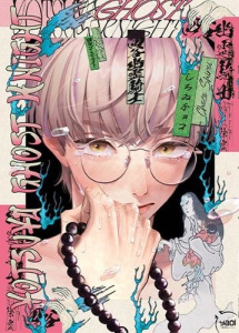 Yotsuya Ghost Night - Shiroi Choco ; Maillac Margot