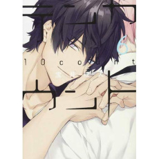 10 Count Tome 6 : Avec un extrait de Graineliers gratuit - Takarai Rihito ; Maillac Margot ; Demars Anne