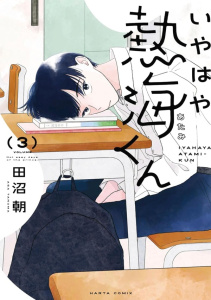 Ecoute ton coeur, Atami ! Tome 3 - Tanuma Asa ; Fourny Anaïs