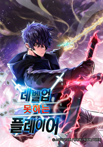 The Player Who Can't Level Up Tome 1 - Kim Parrot