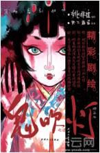 Pilleurs de tombes - Yao Fei-La ; Seguin Pauline