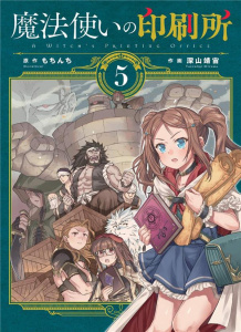 L'imprimerie des Sorcières Tome 5 - MOCHINCHI/MIYAMA