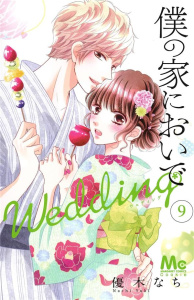 Come to me Wedding Tome 9 - Yuki Nachi ; Piauger Sophie