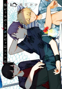 All-Guy's Mixer Tome 5 - Aokawa Nana