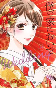 Come to me wedding Tome 14 - Yuki Nachi