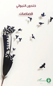 DECHIRURES - NABWANI KHALDOUN