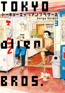 Tokyo Alien Bros Tome 3 - Shinzo Keigo ; Slocombe Miyako