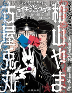 Litchi Hikari Club Collaboration - Furuya Usamaru ; Wayama Yama ; Honnoré Patrick