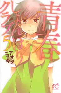 Bienvenue au club Tome 5 : Bienvenue au club des nuls - Asada Nikki ; Kakiichi Yuki