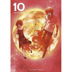 World War Demons Tome 10 - Okabe Uru ; Chûjo Chiharu ; Véret Nagy
