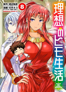 A Fantasy lazy life Tome 8 - Watanabe Tsunehiko ; Hinotsuki Neko ; Ayakura Jyuu