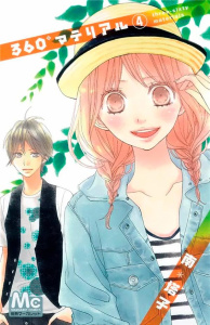 360° Material. Tome 4 - MINAMI TOKO