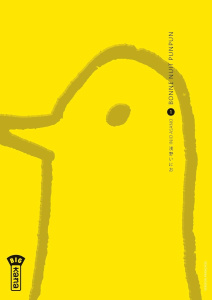 Bonne nuit Punpun Tome 1 - Asano Inio
