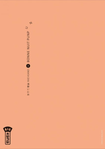 Bonne nuit Punpun Tome 8 - Asano Inio ; Desbief Thibaud