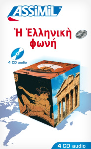 grec ancien sans peine 4 cd audio - GUGLIELMI J-P.