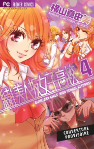 Girls girls girls Saison 2 Tome 4 - Yokoyama Mayumi ; Lacroix Alice