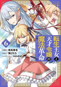 Magical Revolution - La princesse réincarnée et la jeune prodige Tome 6 - Nadaka Harutsugu ; Karasu Piero ; Kisaragi Yuri ;