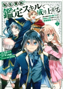 Reincarnated As An Aristocrat - Dénicheur de talents Tome 7 - A Miraijin ; Inoue Natsumi