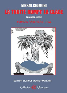 La truite rompt la glace. Premier cycle, Edition bilingue français-russe - Kouzmine Mikhaïl ; Lipstein Serge ; Lacroix Pierre