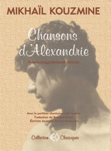 Chansons d'Alexandrie. Edition bilingue français-russe - Kouzmine Mikhaïl ; Kreise Bernard