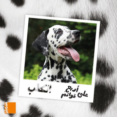 Le chien (arabe) - El-Ahdab Marwan