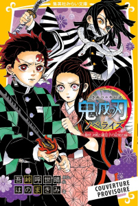 Demon Slayer Roman Tome 9 : La bataille finale et le réveil de Nezuko - Gotouge Koyoharu ; Hano Makimi ; Nabhan Fabien