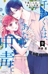 Sois ma muse ! Tome 8 - Ito Sato