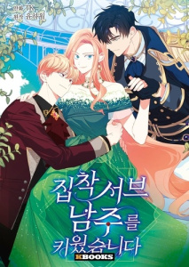 My Ray Of Hope Tome 1 - Yoon Ha Wol