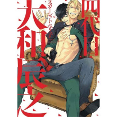 Yondaime Ooyamato Tatsuyuki - Beriko Scarlet ; Pujol Nicolas ; Demars Anne