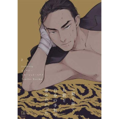 Jealousy Tome 2 - Beriko Scarlet