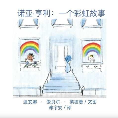 Emprunter Noah Henry A Rainbow Story (Chinese) livre