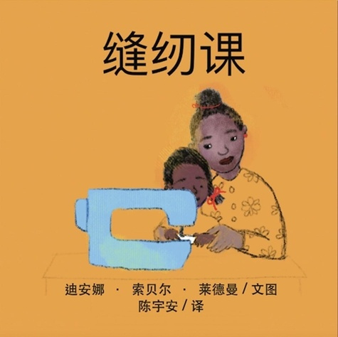 Emprunter The Sewing Lesson (Chinese) livre