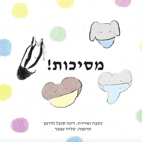 Emprunter Masks! (Hebrew) livre